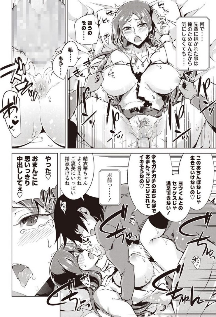 愛情と快楽の秤　後編／鐶九朗　中出しシーン